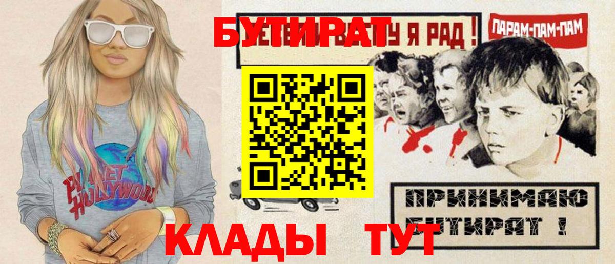 БУТИРАТ бутандиол  Вход с VPN  Изобильный 