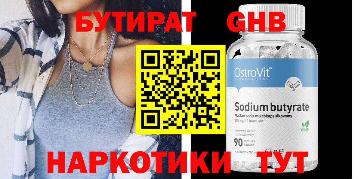 БУТИРАТ бутик Изобильный