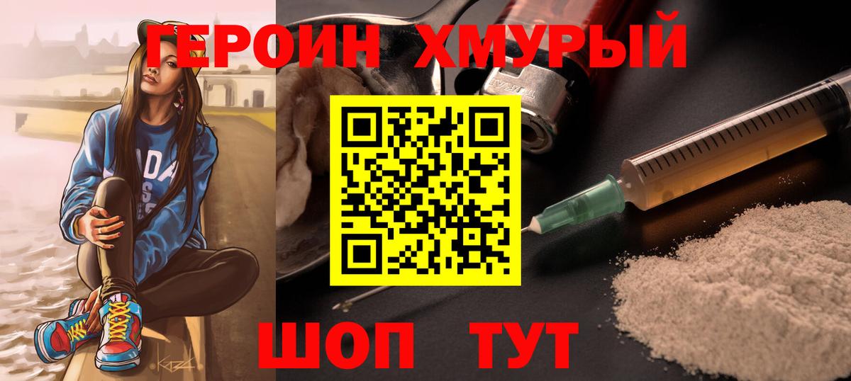 ГЕРОИН  Вход с VPN  Изобильный  ГЕРОИН Heroin 