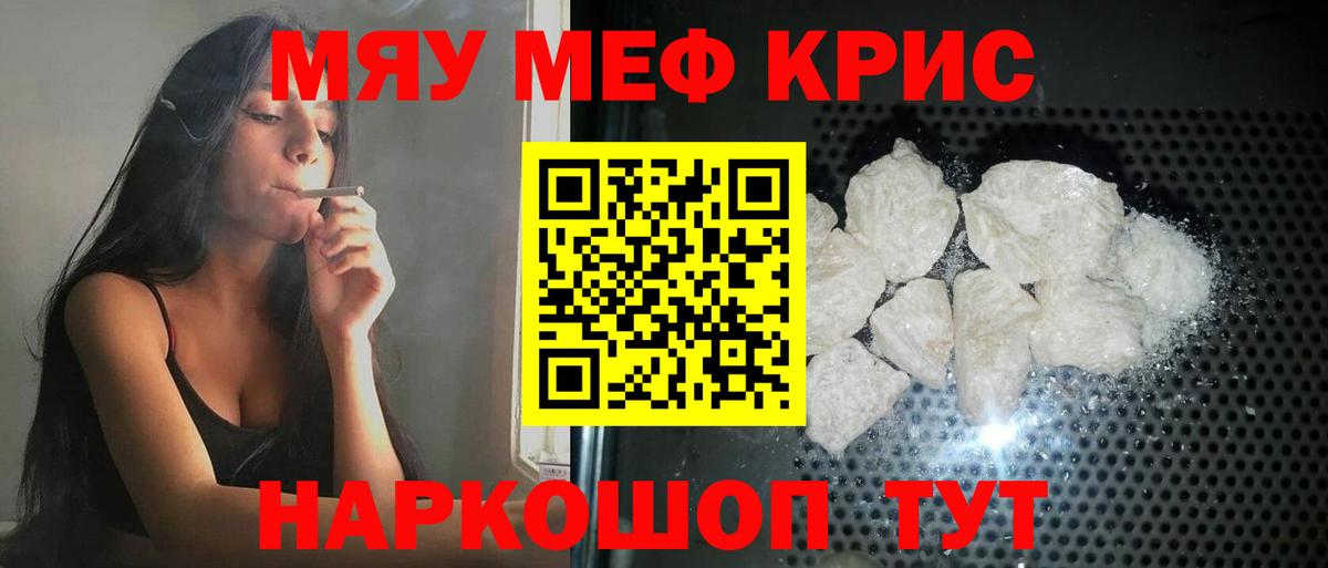 МЯУ-МЯУ VHQ  Вход с VPN  МЯУ-МЯУ  МЕФ mephedrone  Изобильный 