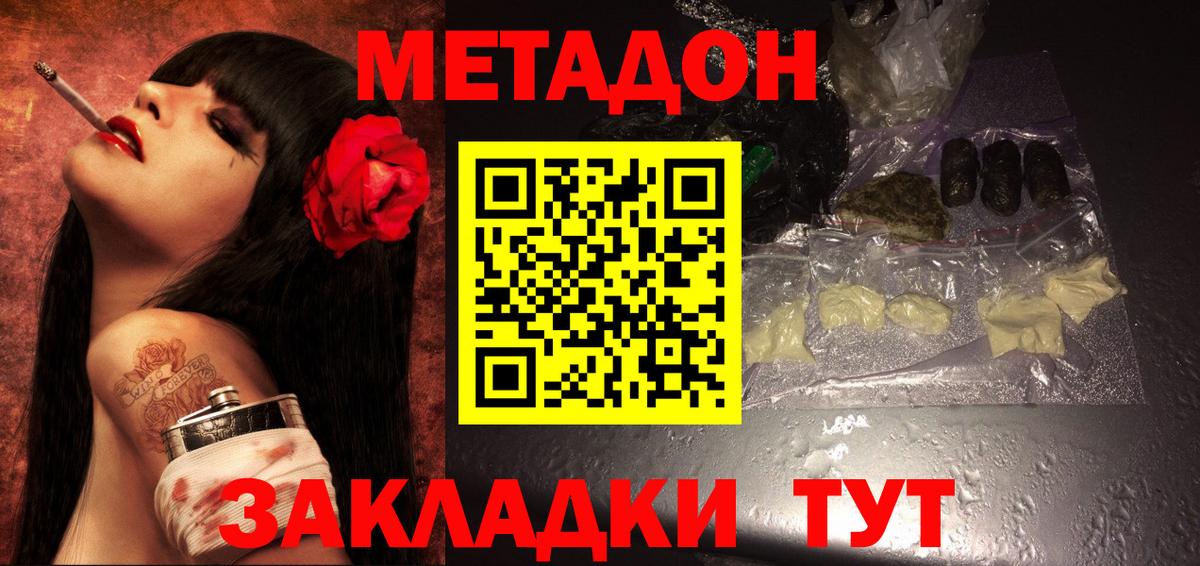 МЕТАДОН methadone Изобильный