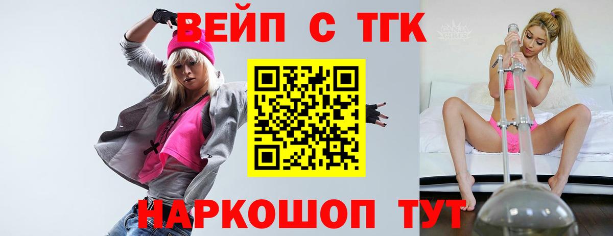 ТГК вейп Изобильный